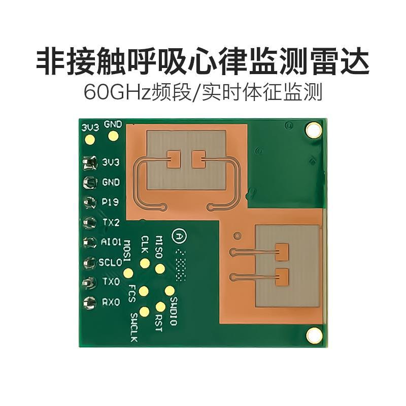 江苏60GHz两发两收人体呼吸心率检测雷达LD6002实时体征监测