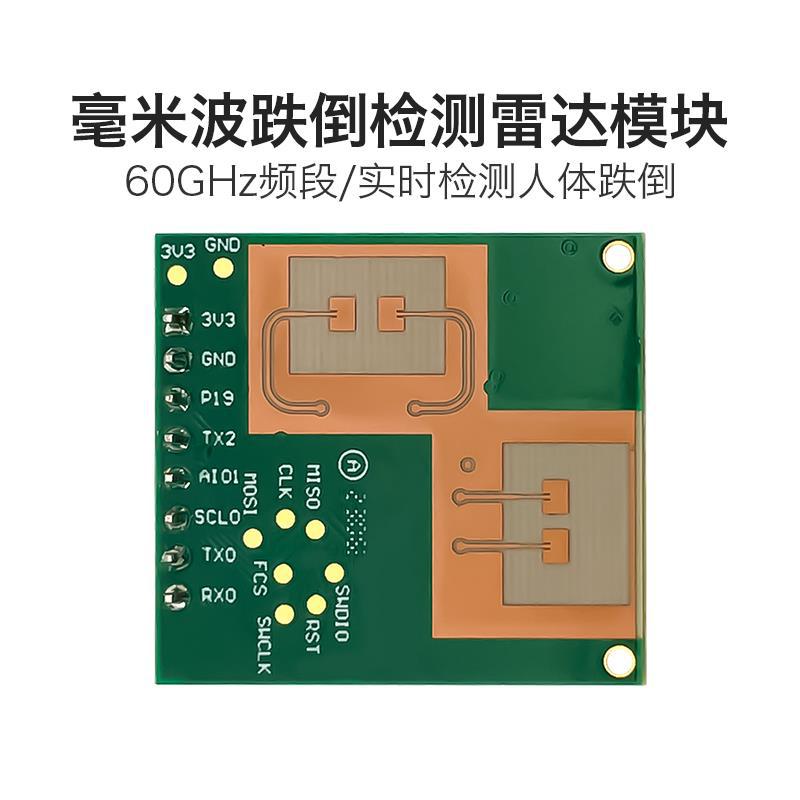 江苏60GHz毫米波跌倒检测雷达LD6002C非接触式智能监测两发两收